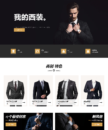 西装服饰