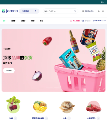 零食水果百货