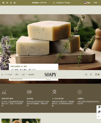 手工肥皂