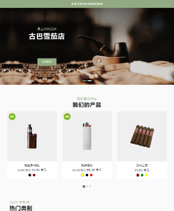 雪茄香烟