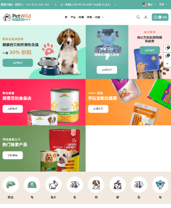 宠物食品商店