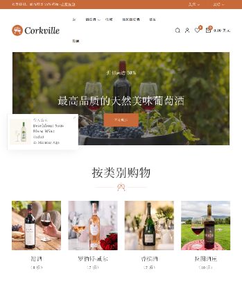 葡萄酒