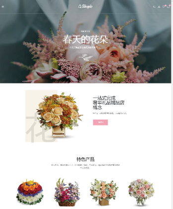 鲜花花店