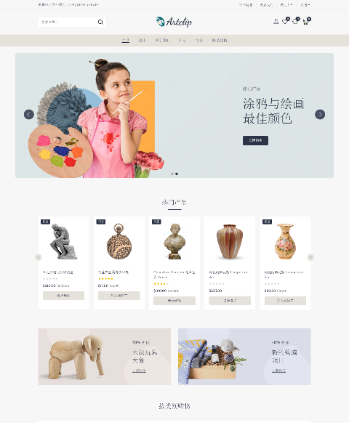 手工艺术商店