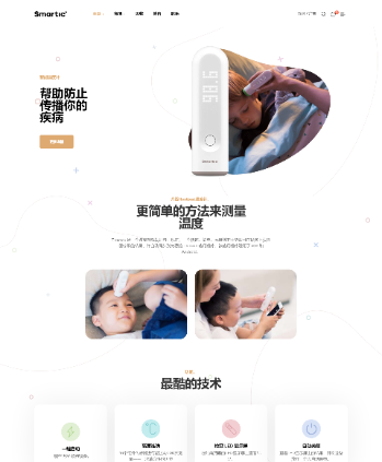 体温计