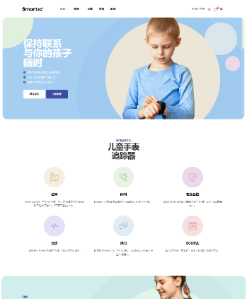 儿童手表追踪