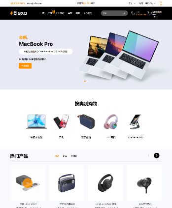 电子产品