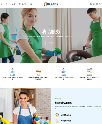 清洁服务